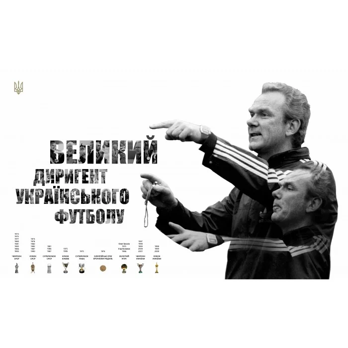 Poster 2023.08.14 Ukrayina Lobanovskiy 1-700x700